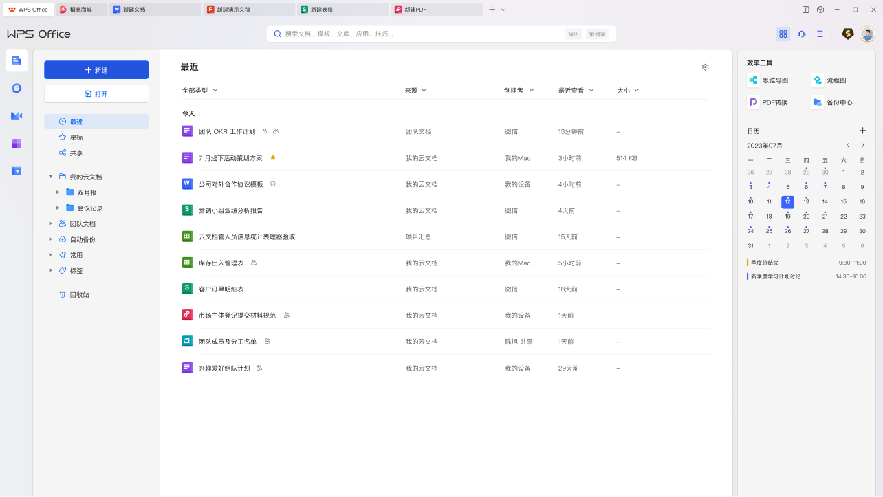 WPS Office 官方下载