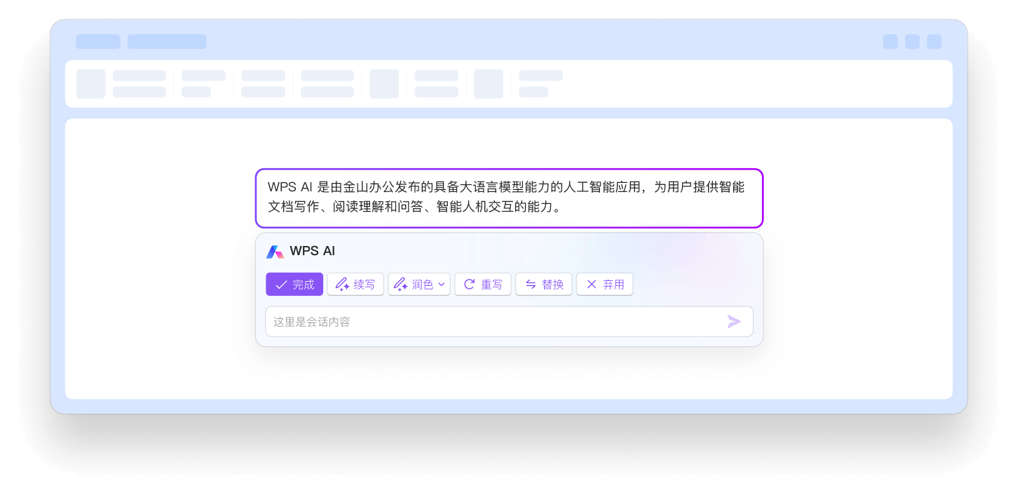 WPS Office 产品界面